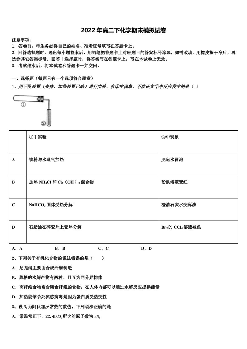 2022届广东省清远市化学高二第二学期期末达标检测模拟试题含解析