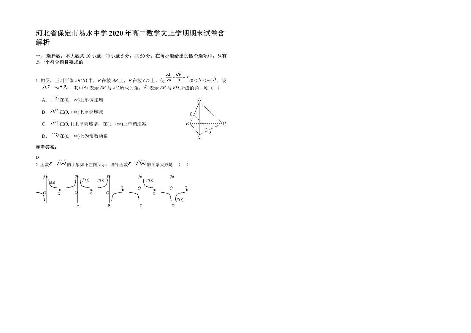 河北省保定市易水中学2020年高二数学文上学期期末试卷含解析