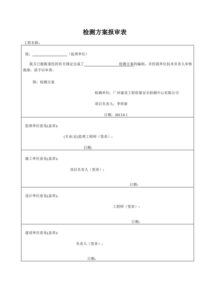 地基基础检测方案