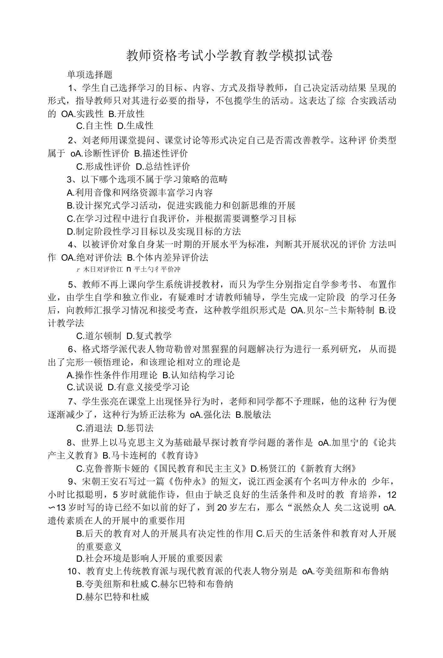 教师资格考试小学教育教学模拟试卷（带答案）