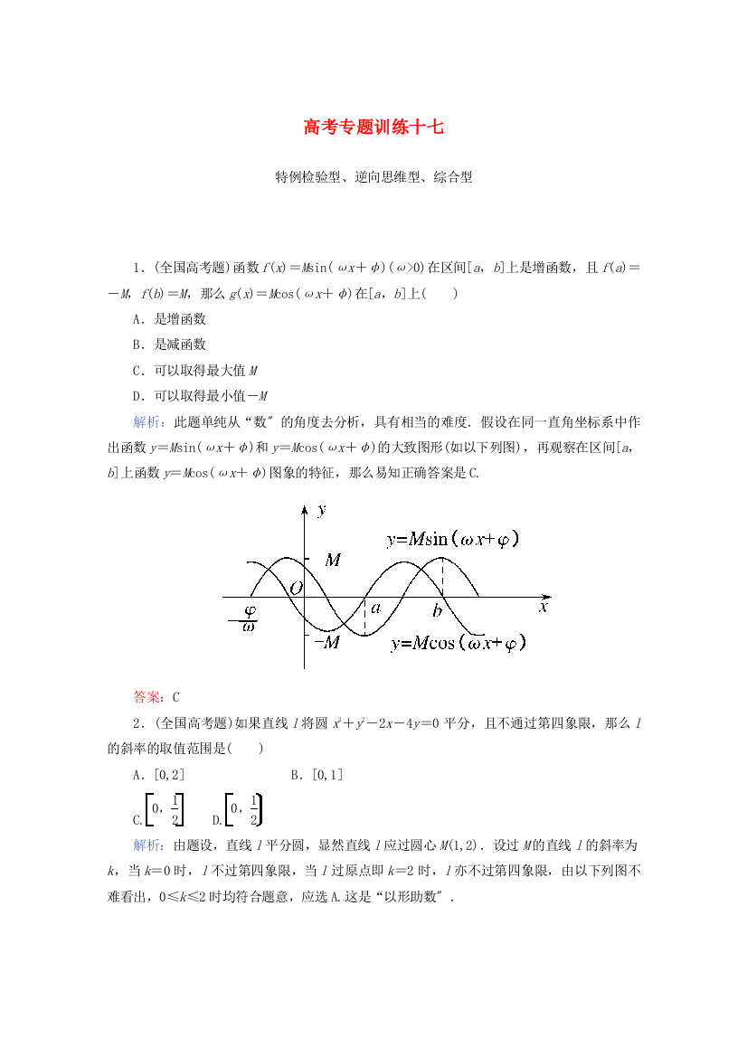 高考专题训练十七　