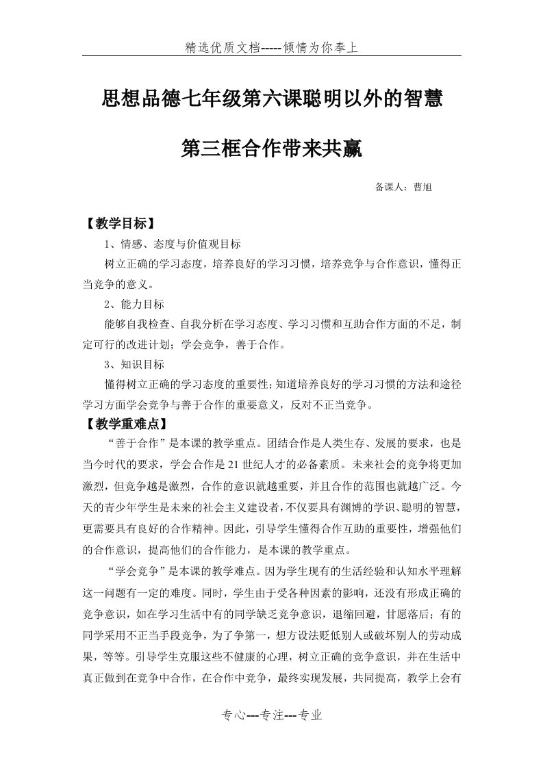 竞争与合作公开课教案(共4页)