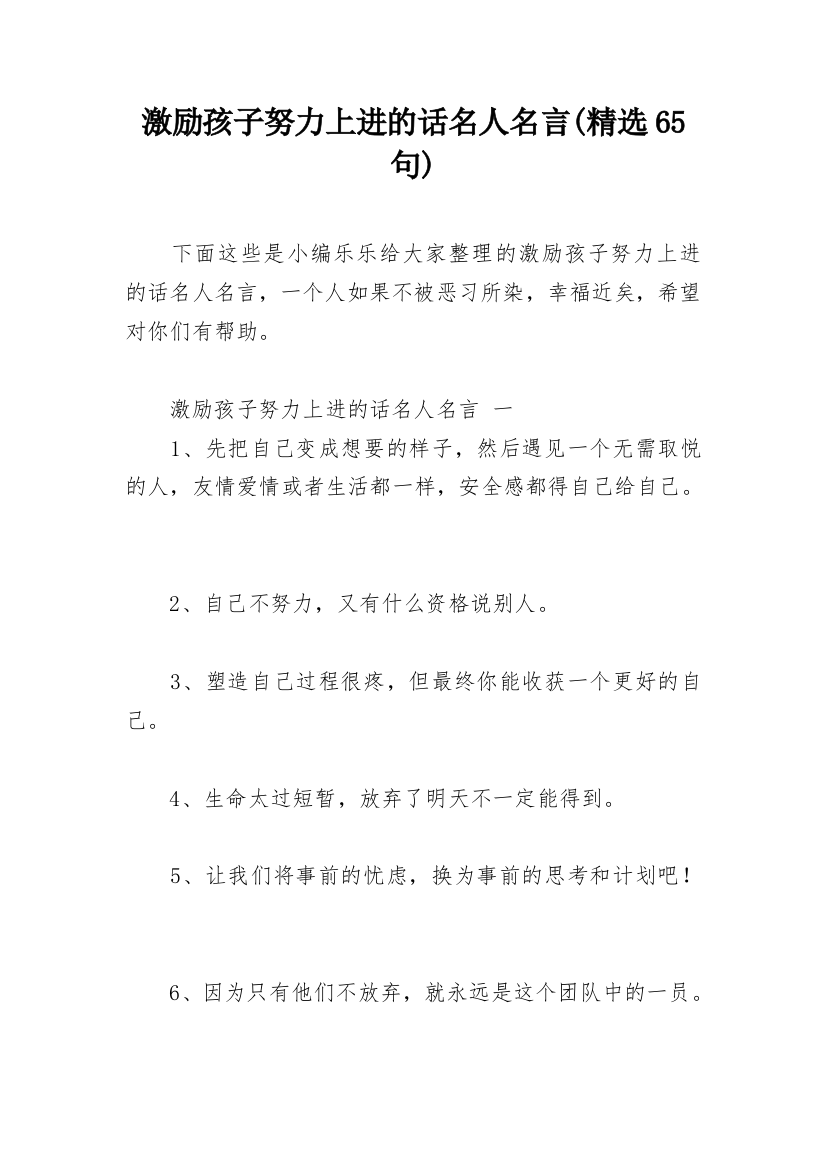 激励孩子努力上进的话名人名言(精选65句)