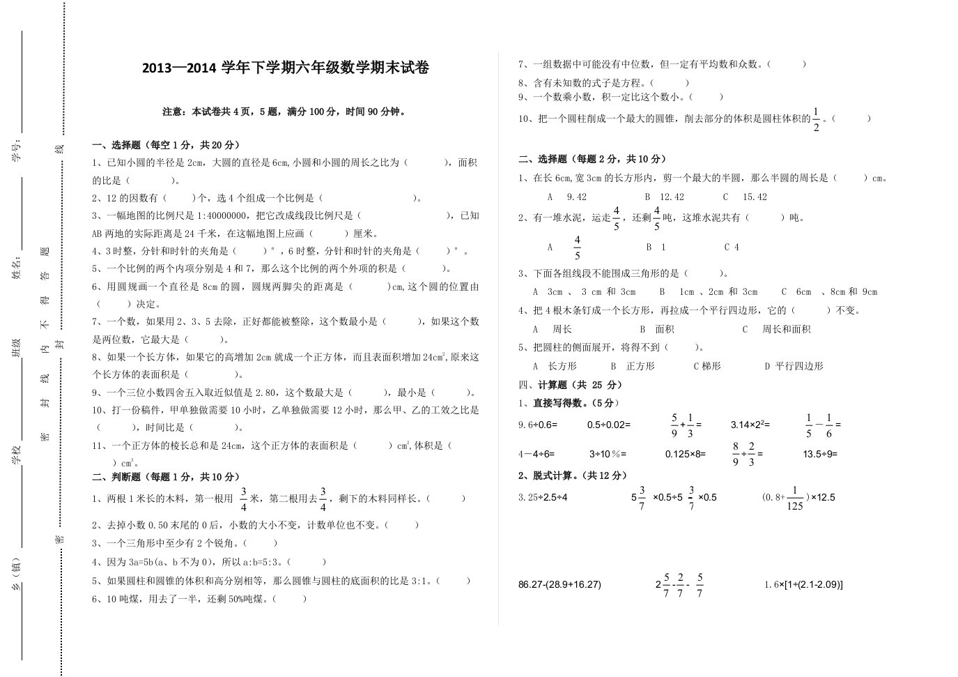 人教版六年级数学下册期末测试题附参考答案