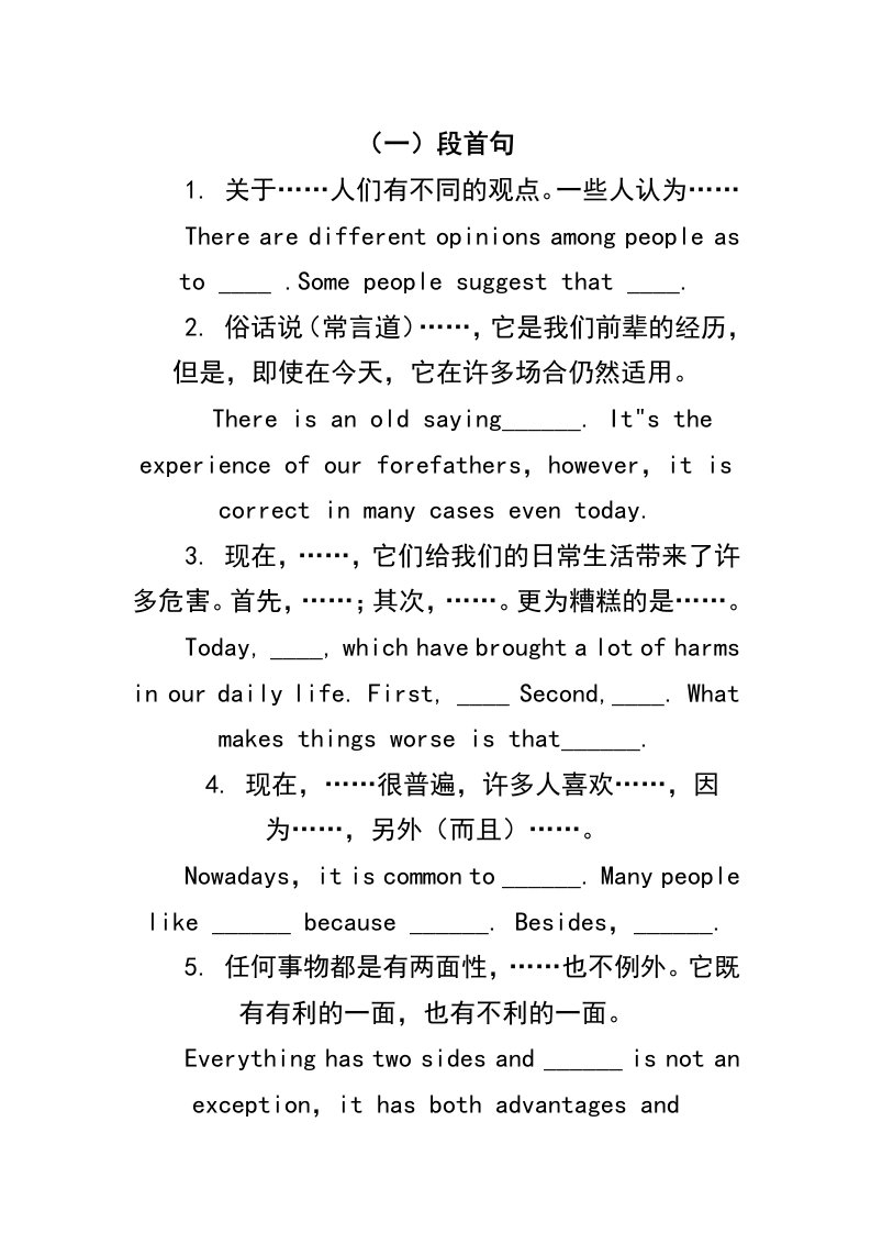 大学英语四级万能作文模板精编