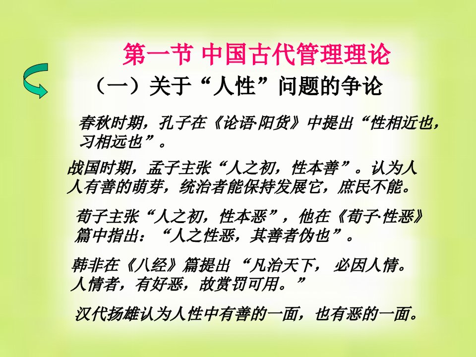 管理心理学基础理论ppt课件