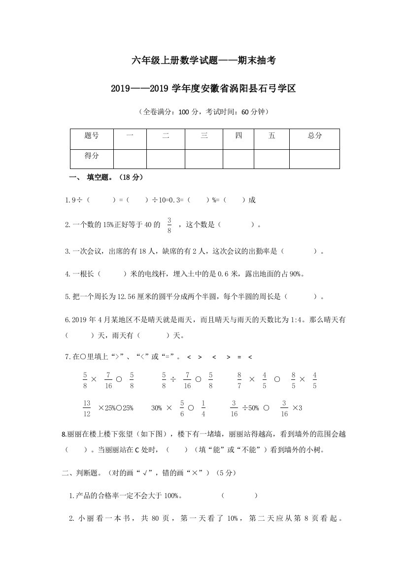 六年级上册数学试题——期末抽考