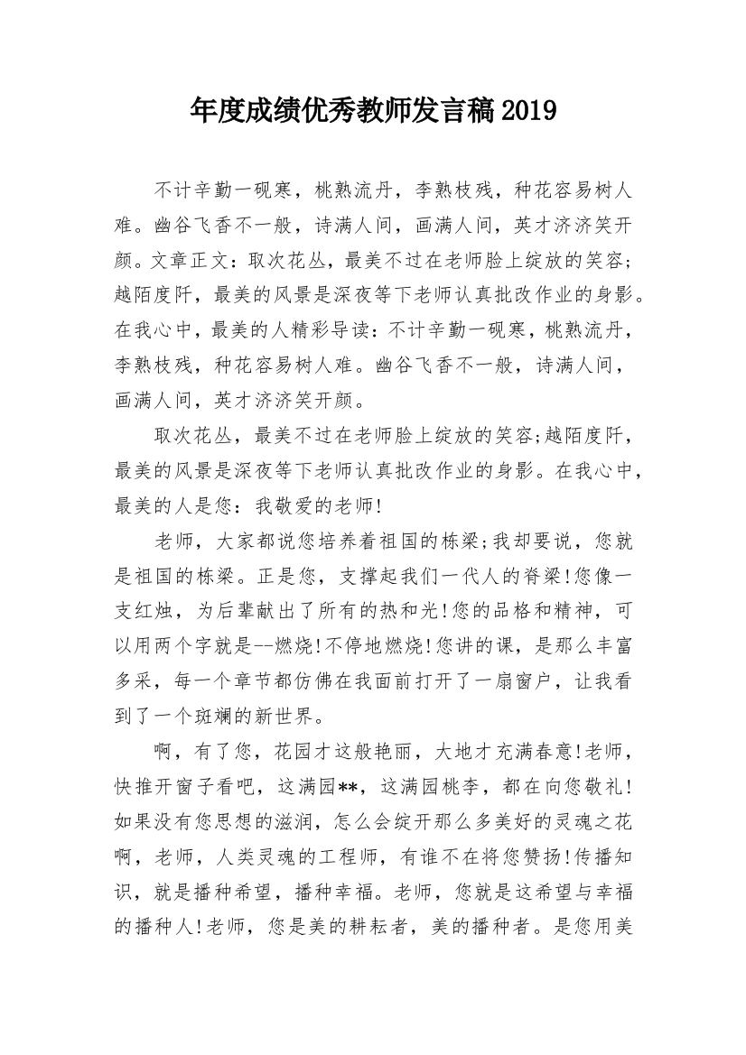 年度成绩优秀教师发言稿2019