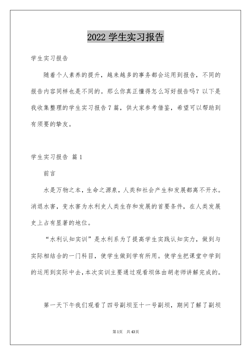 2022学生实习报告_103