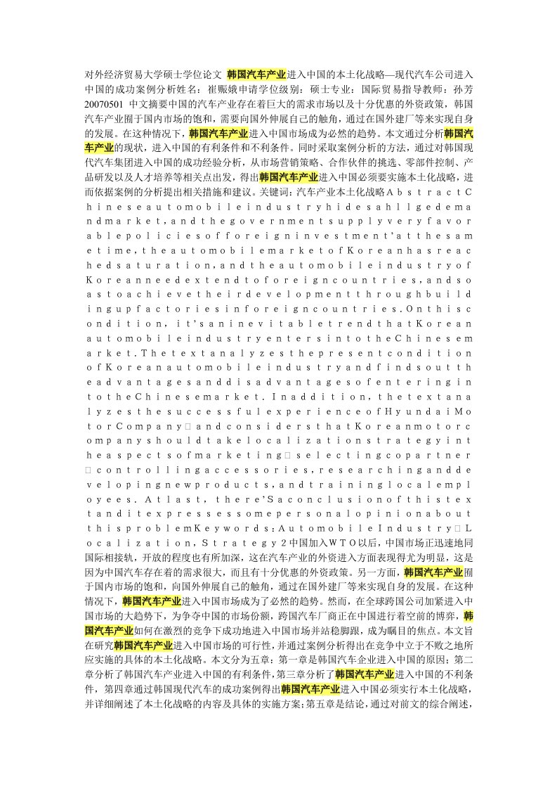 进入中国的本土化战略—现代汽车公司进入中国的成功案例分析