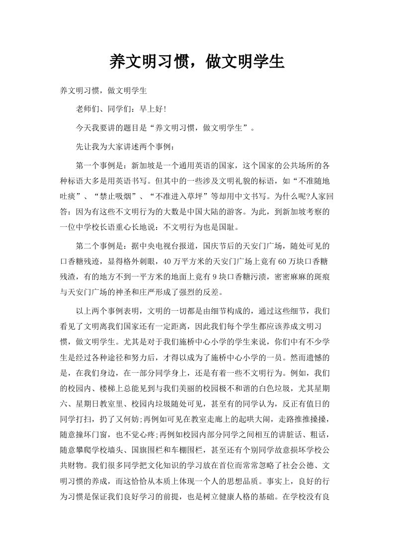 养文明习惯做文明学生