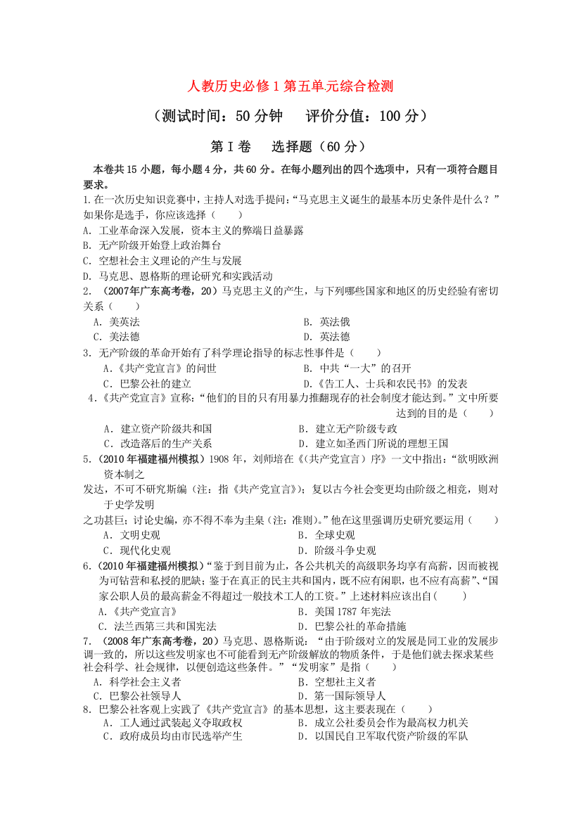 历史新人教版必修1第五单元综合检测