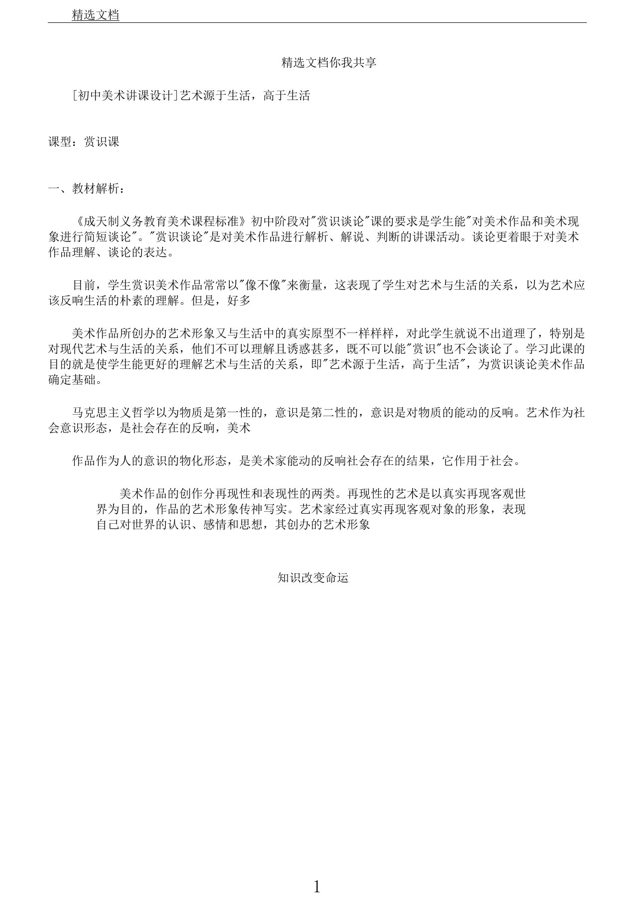 艺术源于生活高于生活学习教案