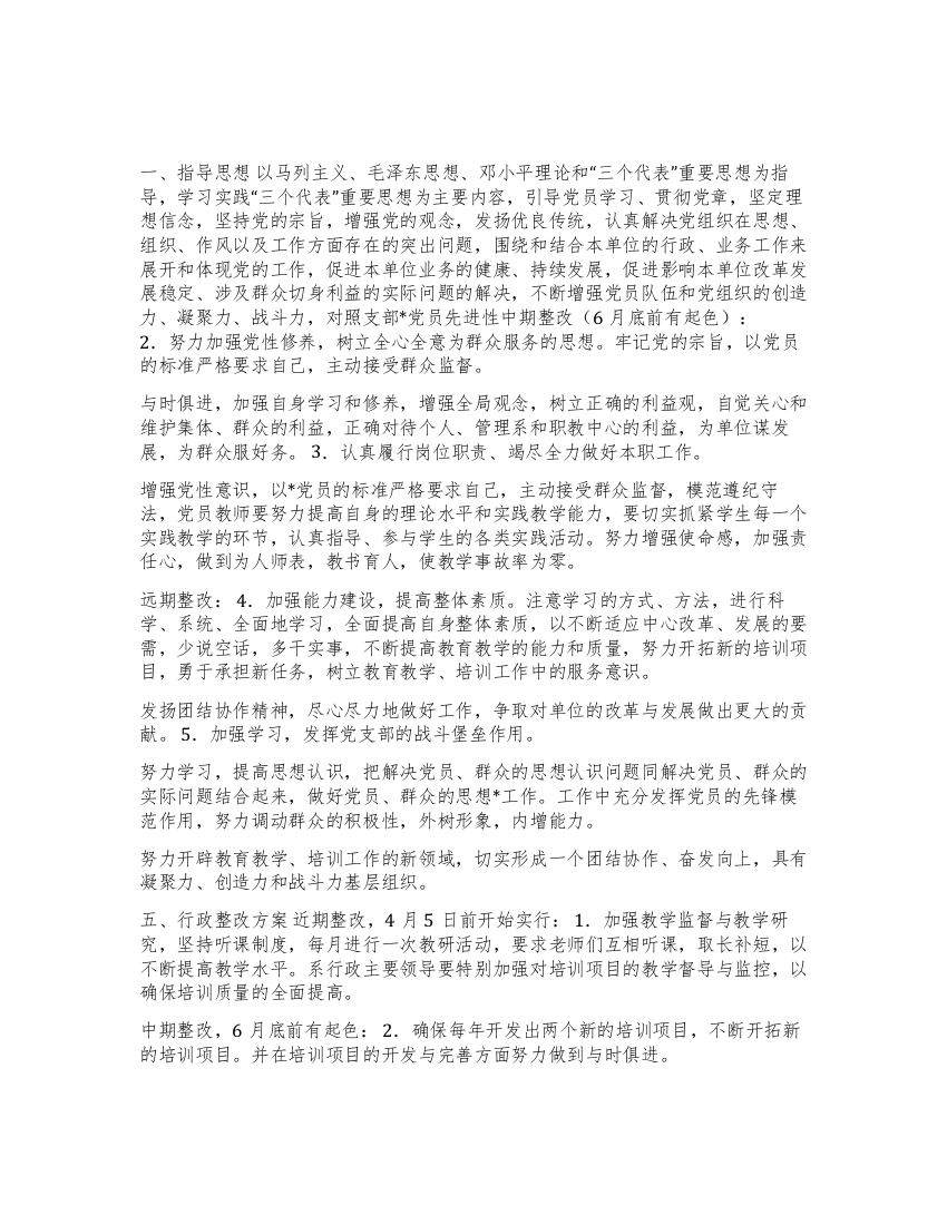 学院某系先进性教育整改方案