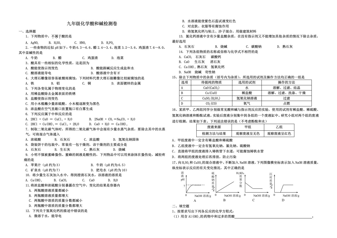 初中化学第十单元测试题