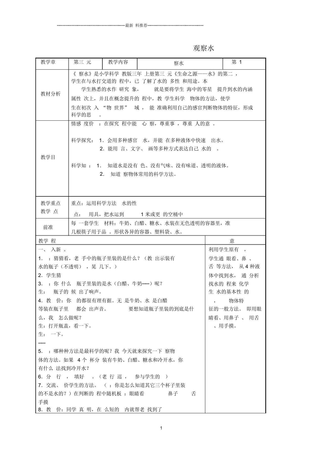 小学三年级科学上册观察水2名师教案苏教版