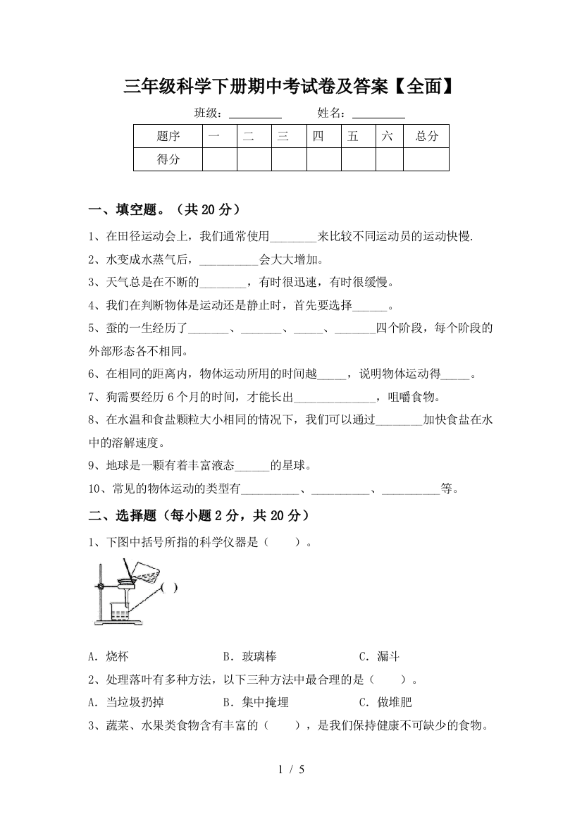 三年级科学下册期中考试卷及答案【全面】