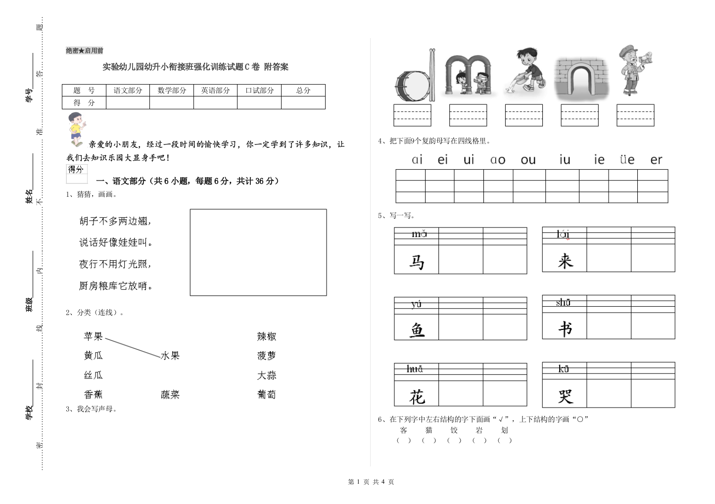 实验幼儿园幼升小衔接班强化训练试题C卷-附答案