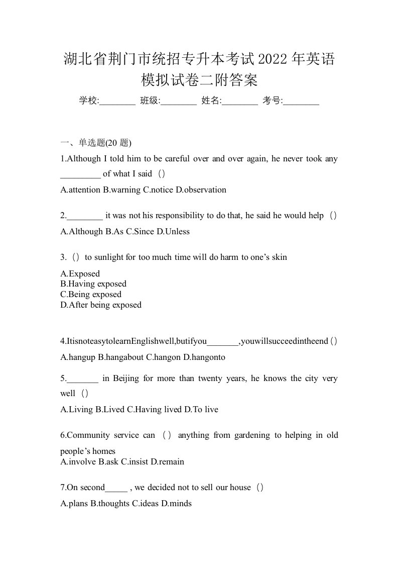 湖北省荆门市统招专升本考试2022年英语模拟试卷二附答案