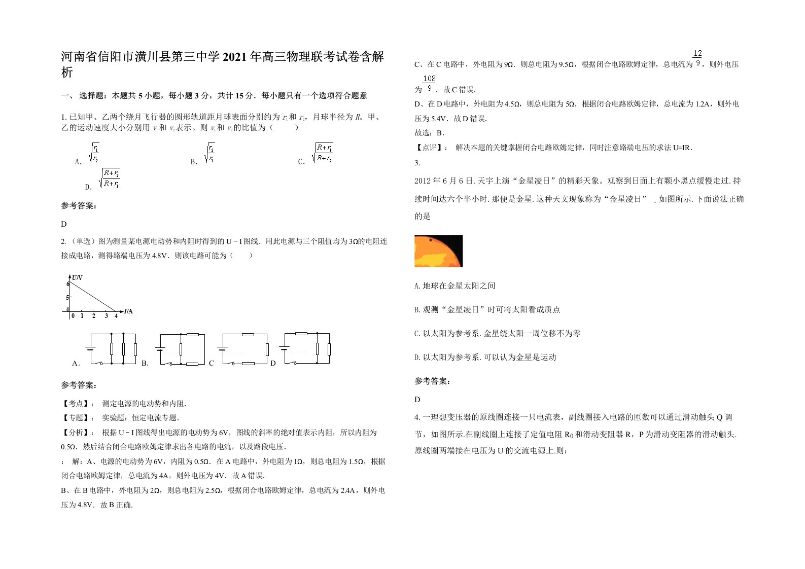 河南省信阳市潢川县第三中学2021年高三物理联考试卷含解析