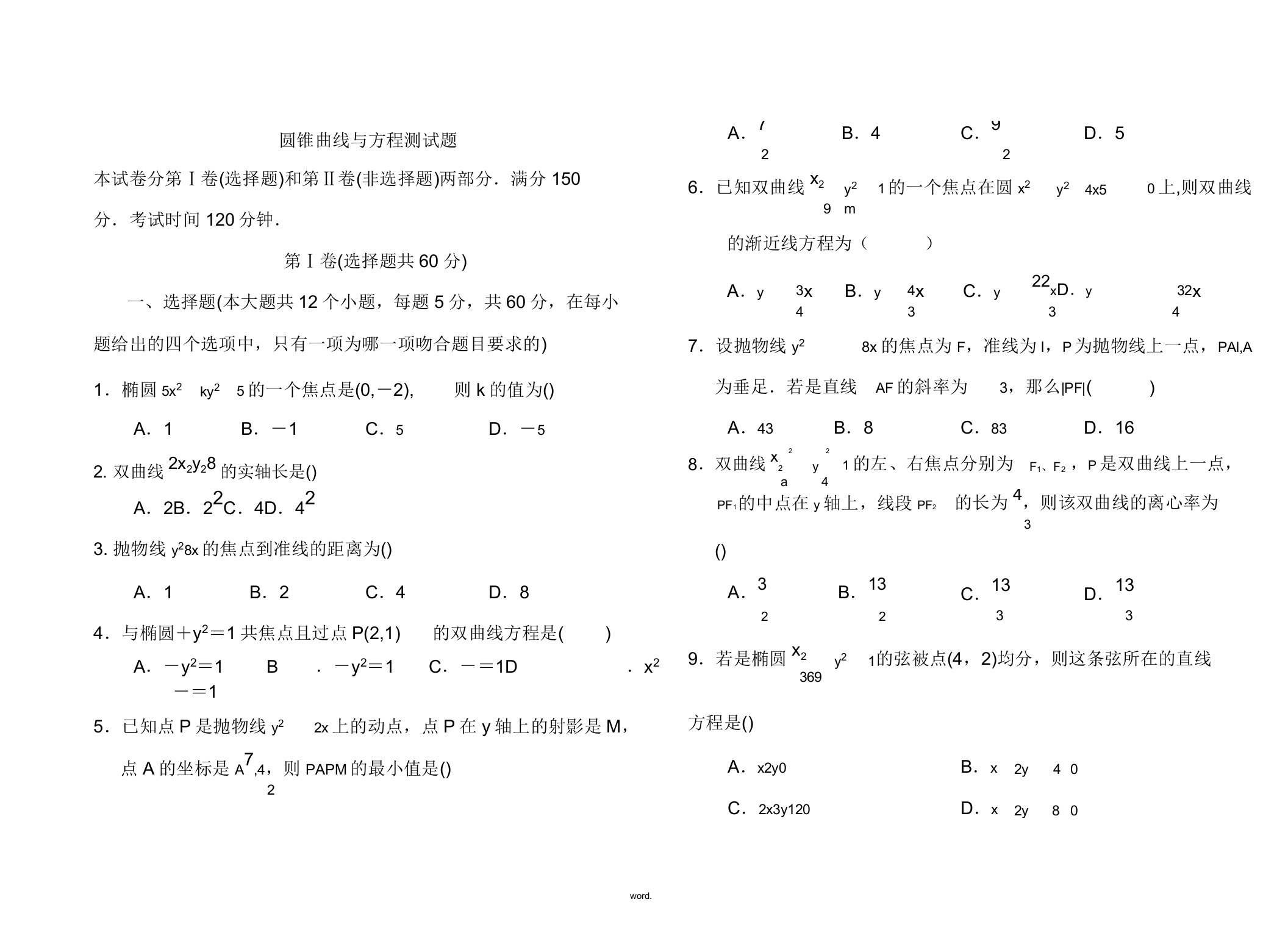 圆锥曲线与方程测试题(精.选)