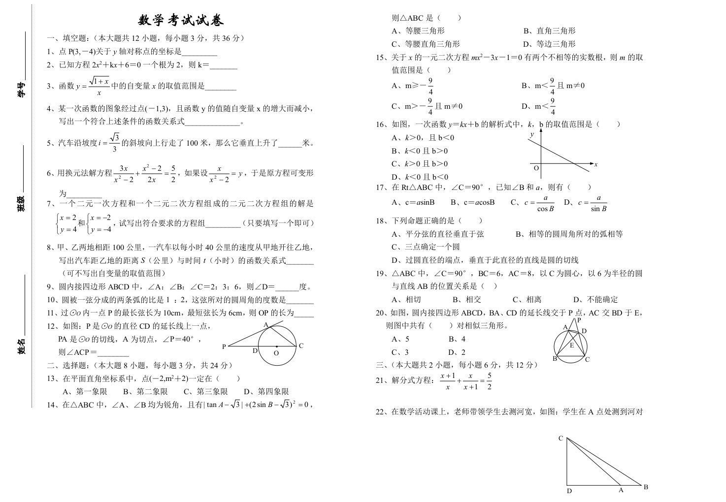 2011年广西北海市中考数学试卷