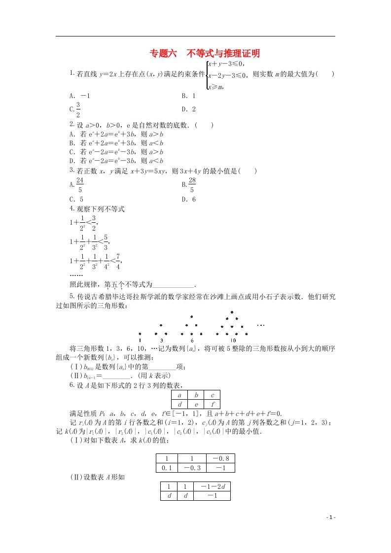 高考数学一轮复习