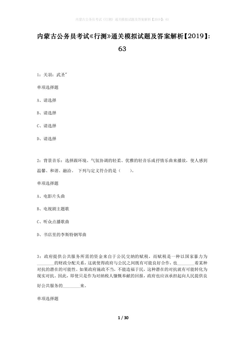 内蒙古公务员考试行测通关模拟试题及答案解析201963