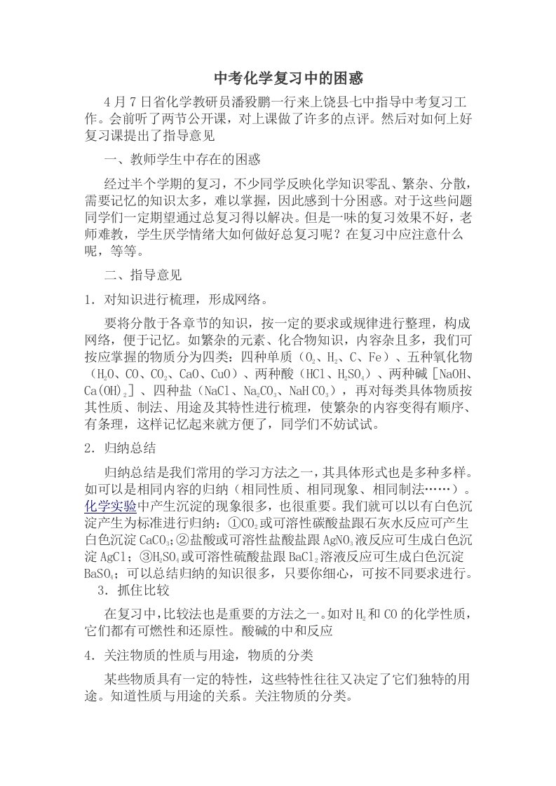 中考化学复习中的困惑