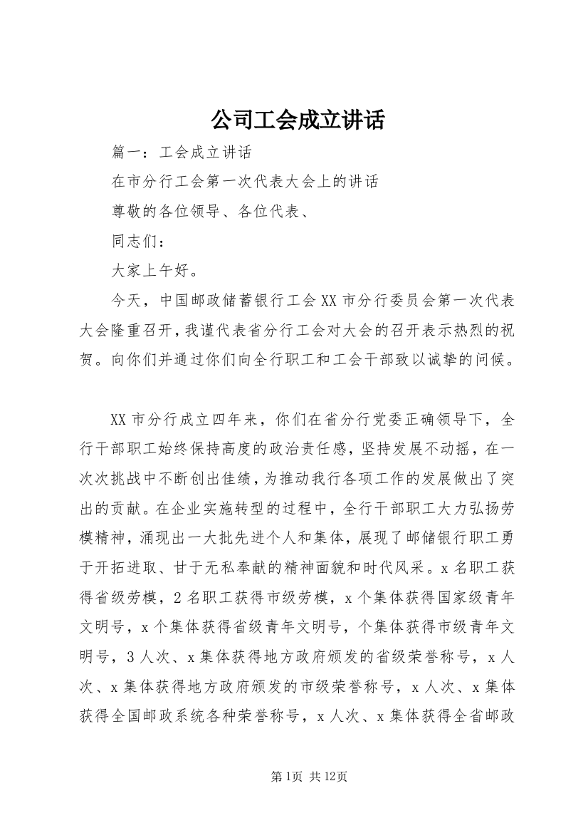 公司工会成立讲话