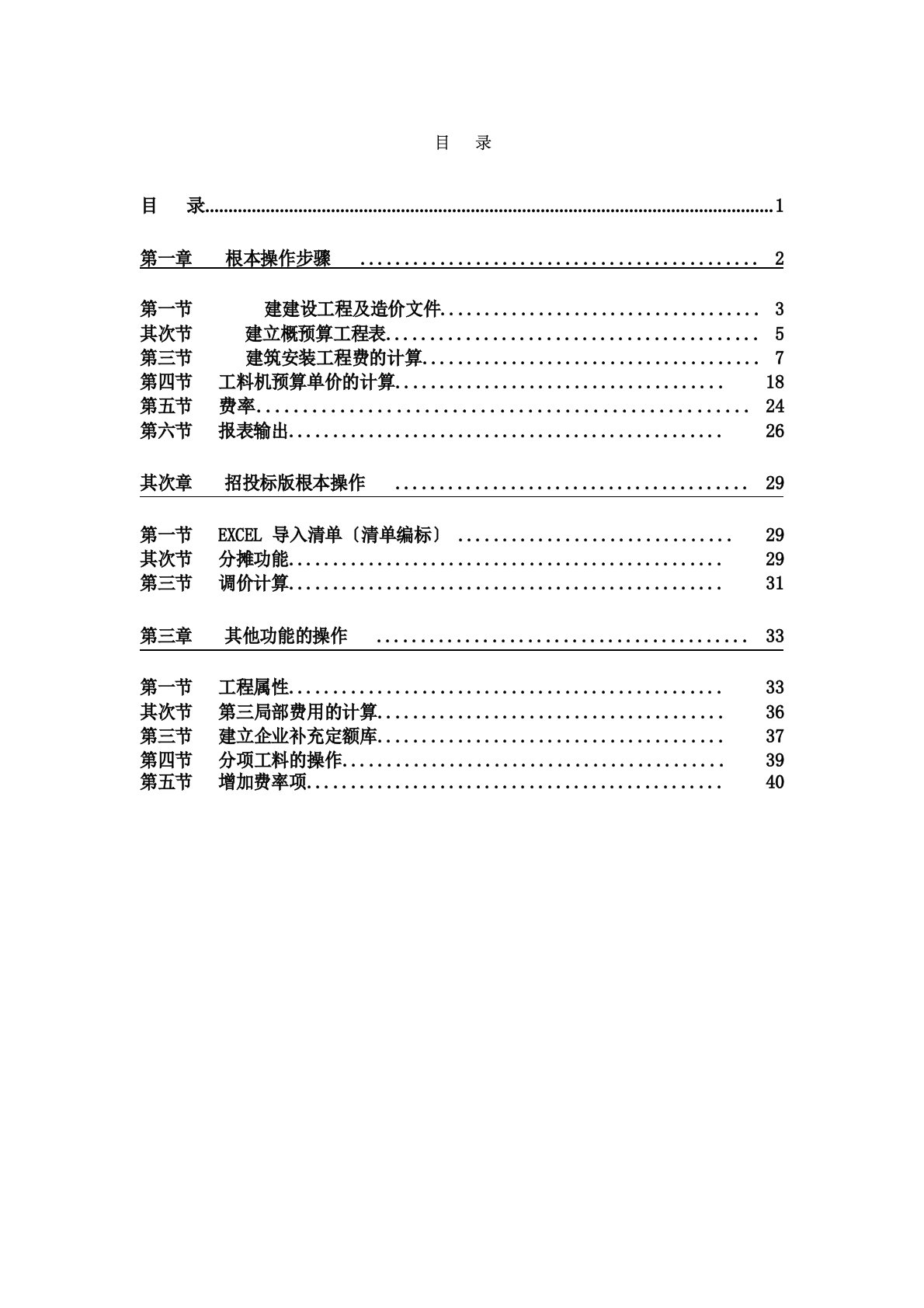 纵横公路软件操作手册