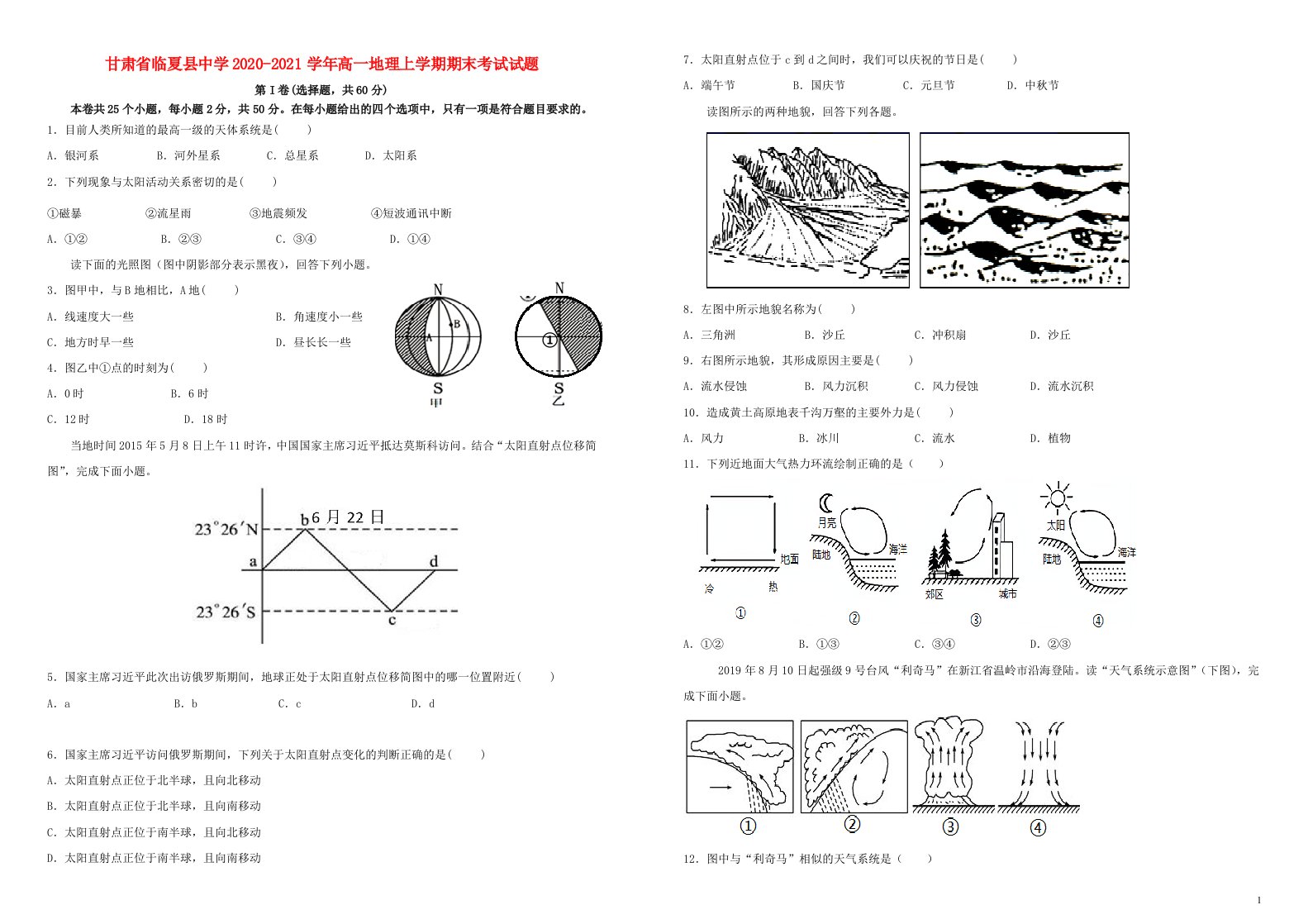 甘肃省临夏县中学2020_2021学年高一地理上学期期末考试试题202105280117