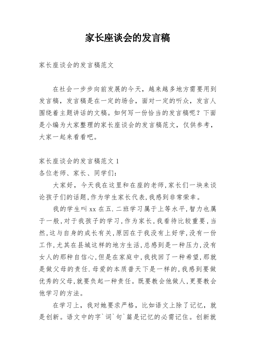 家长座谈会的发言稿