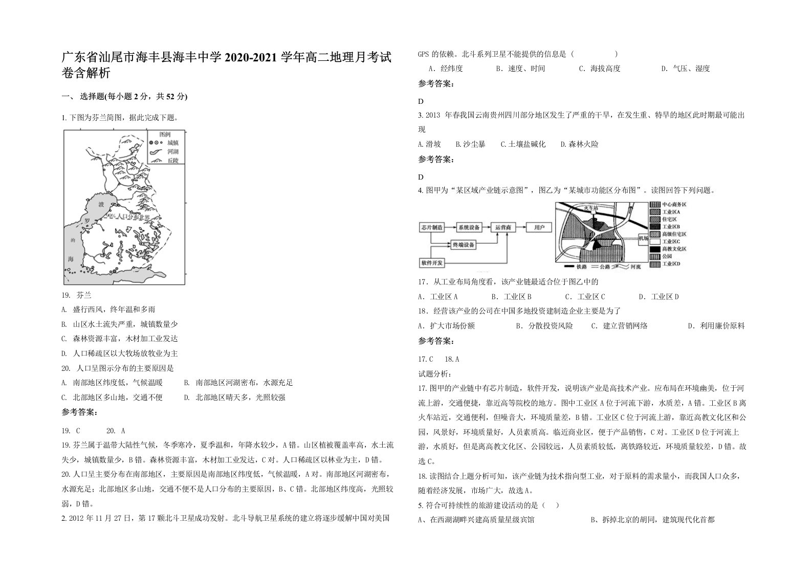 广东省汕尾市海丰县海丰中学2020-2021学年高二地理月考试卷含解析