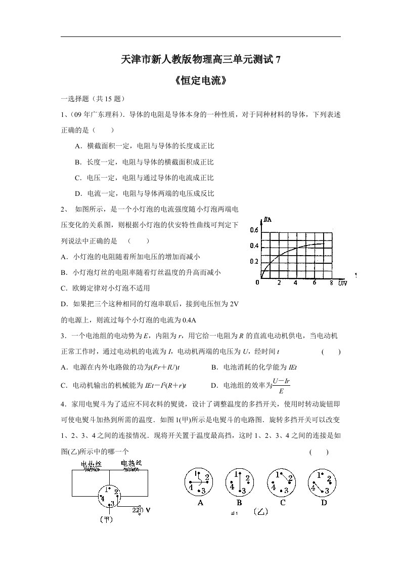 新课标人教版1-1选修一第二章《磁场》单元试题7