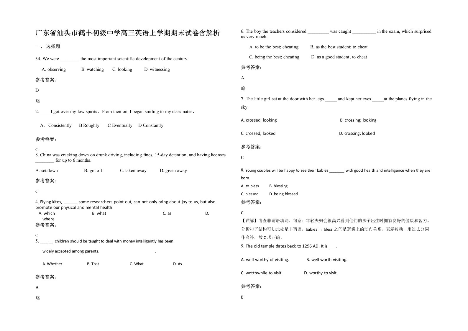 广东省汕头市鹤丰初级中学高三英语上学期期末试卷含解析