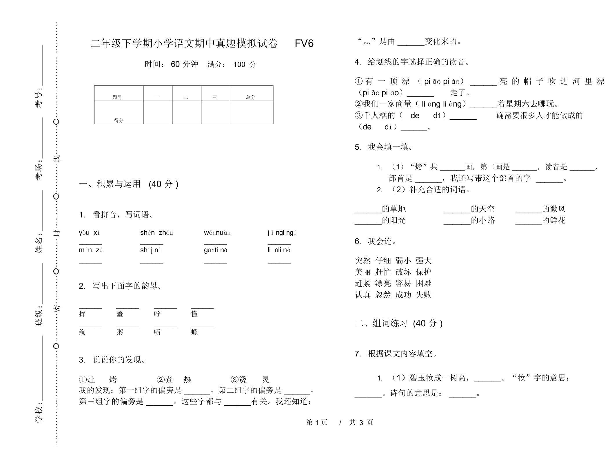 二年级下学期小学语文期中真题模拟试卷FV6