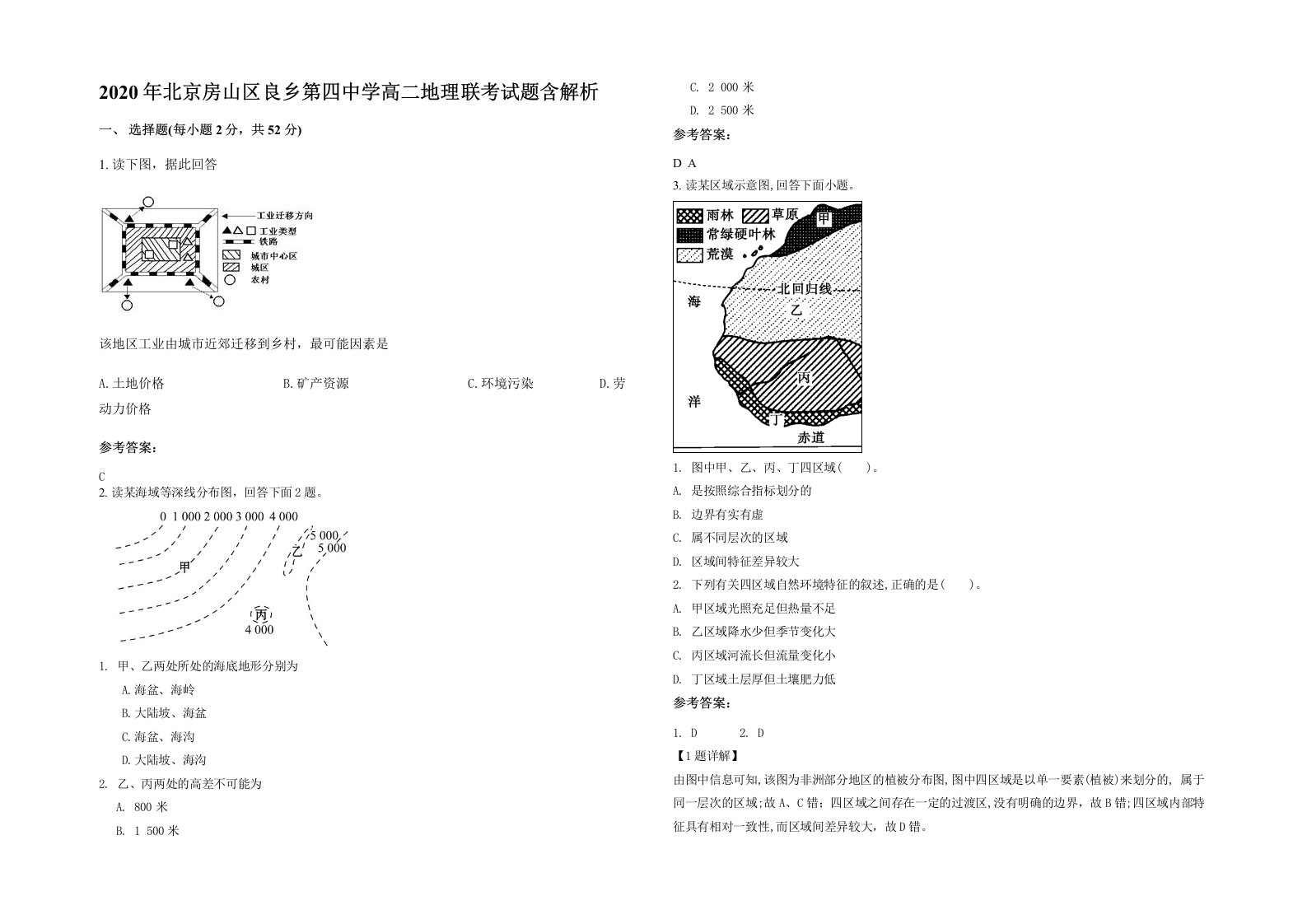 2020年北京房山区良乡第四中学高二地理联考试题含解析