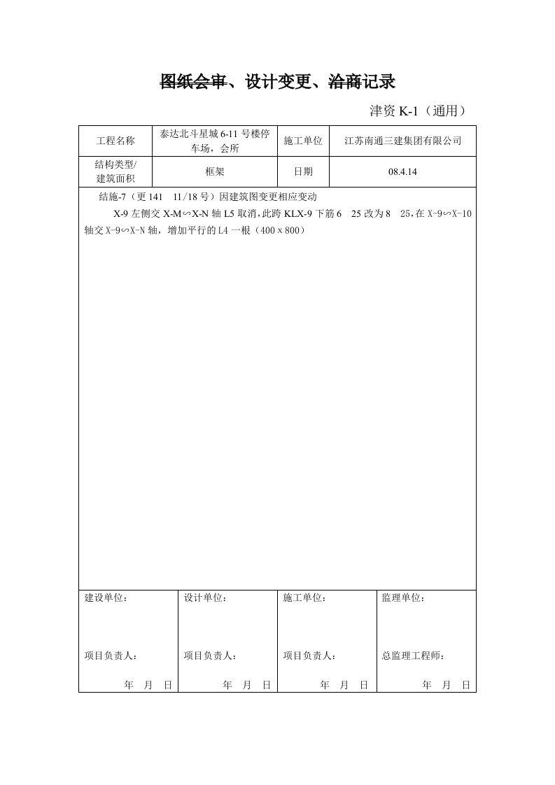 工程安全-建筑安全资料大全