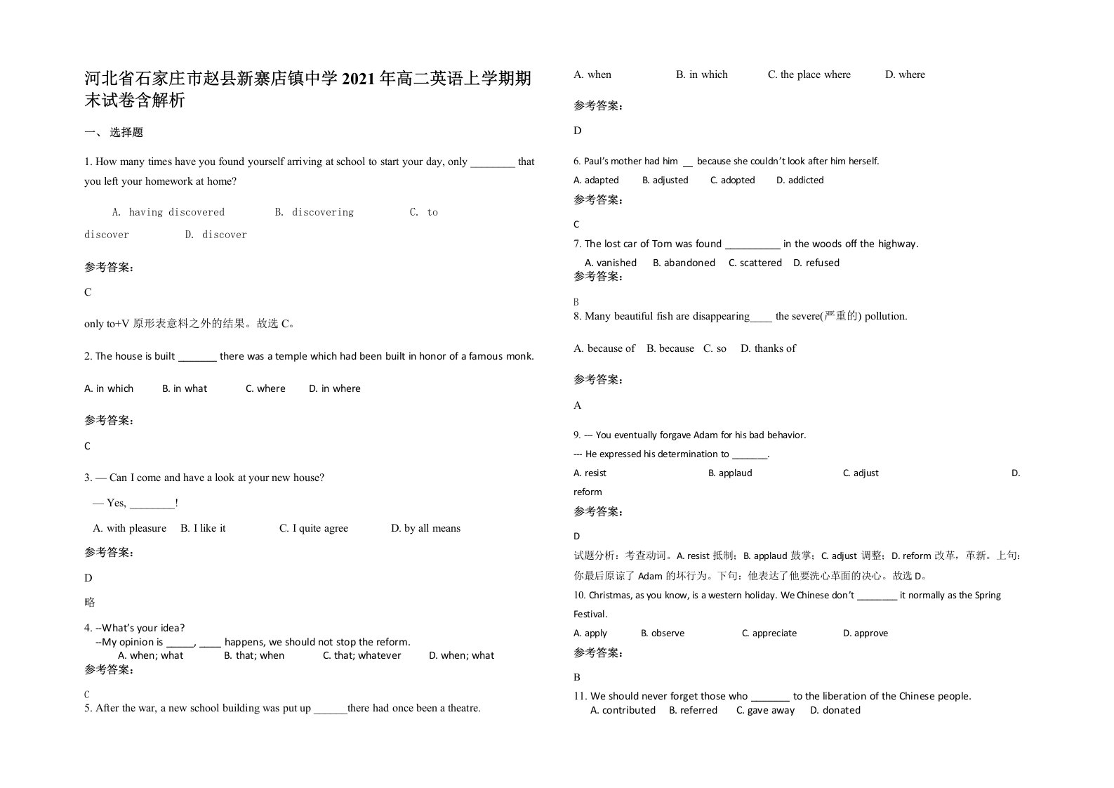 河北省石家庄市赵县新寨店镇中学2021年高二英语上学期期末试卷含解析