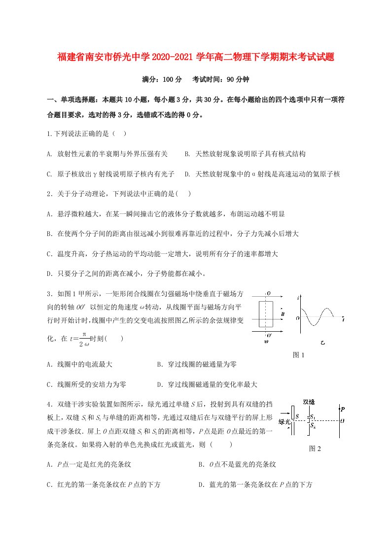 福建省南安市侨光中学2020_2021学年高二物理下学期期末考试试题