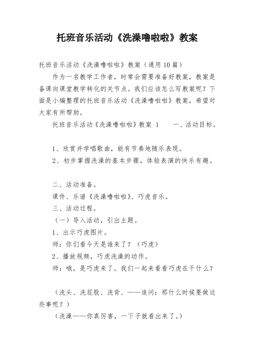 托班音乐活动《洗澡噜啦啦》教案