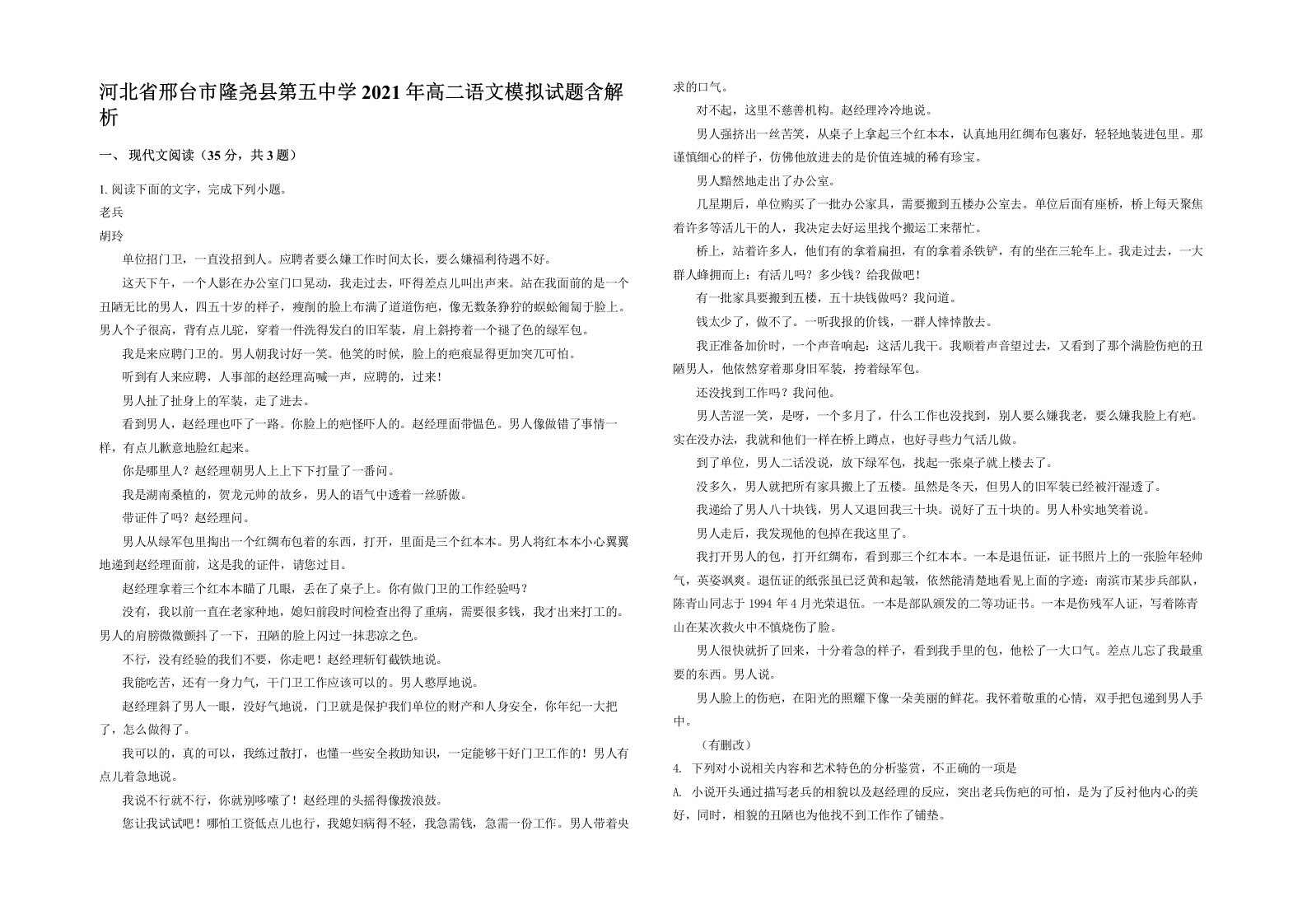 河北省邢台市隆尧县第五中学2021年高二语文模拟试题含解析