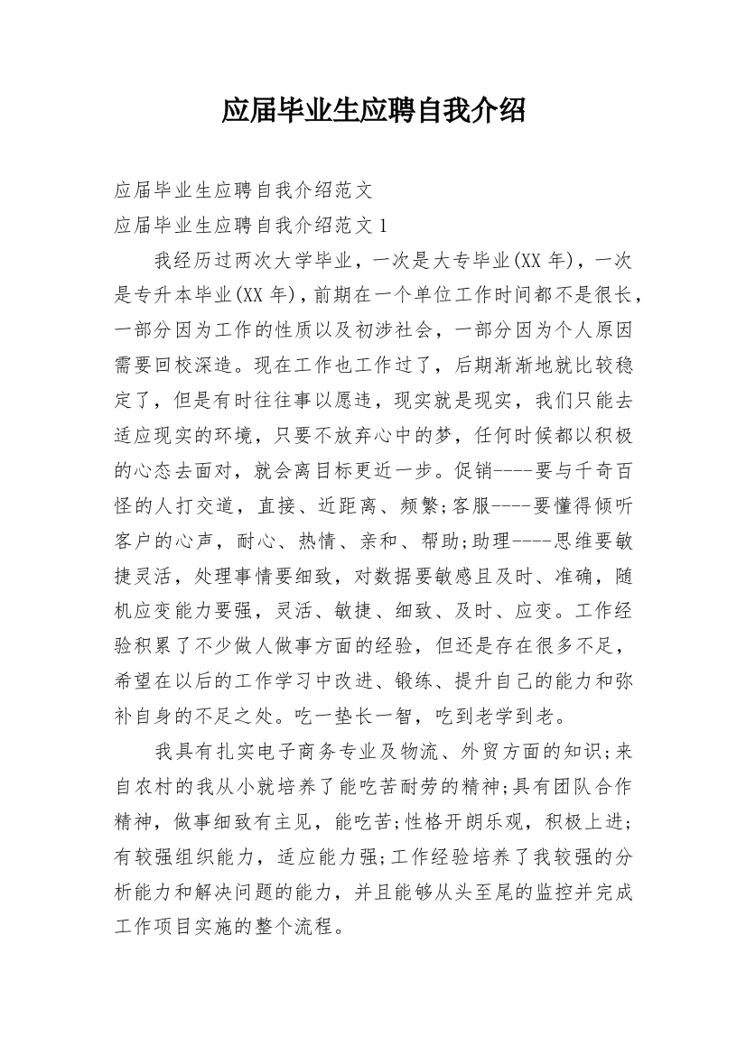 应届毕业生应聘自我介绍_2