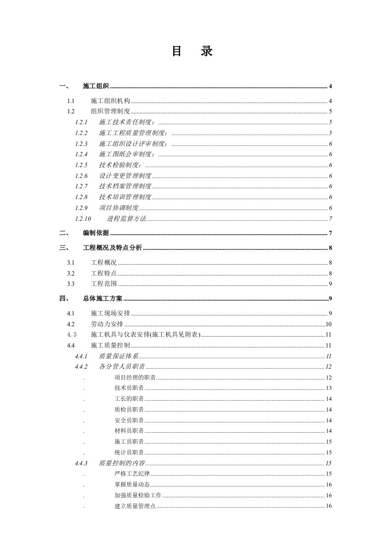 建筑工程管理-智能化系统工程施工组织计划