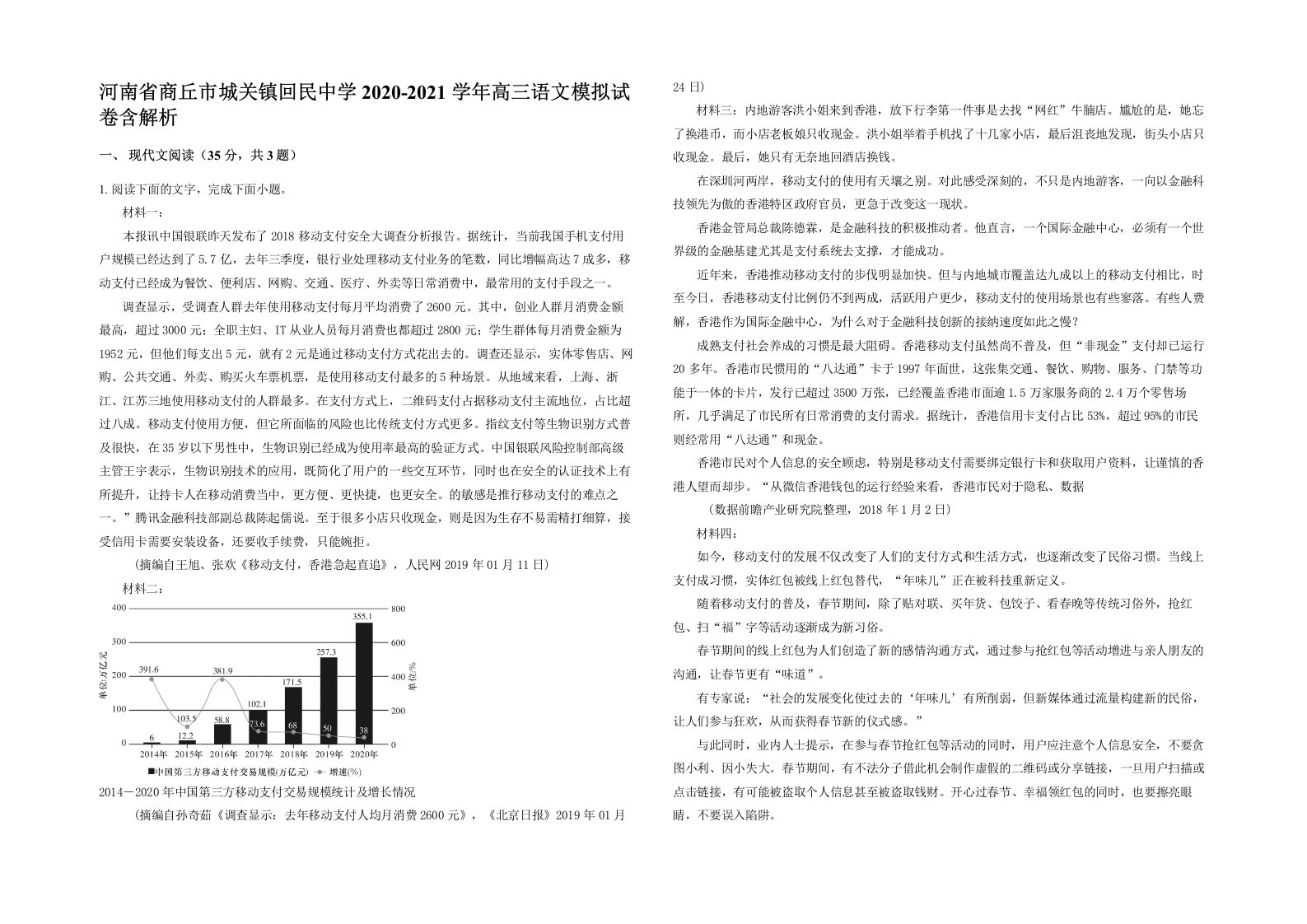 河南省商丘市城关镇回民中学2020-2021学年高三语文模拟试卷含解析