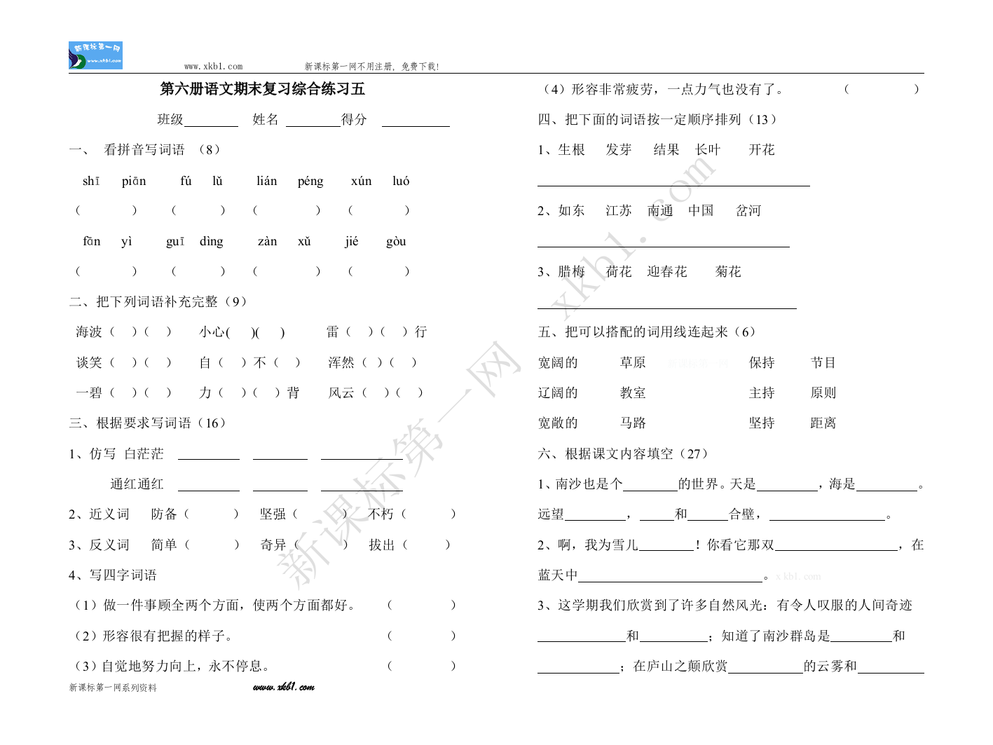 【小学中学教育精选】苏教版国标本三年级（下册）语文期末复习综合练习五