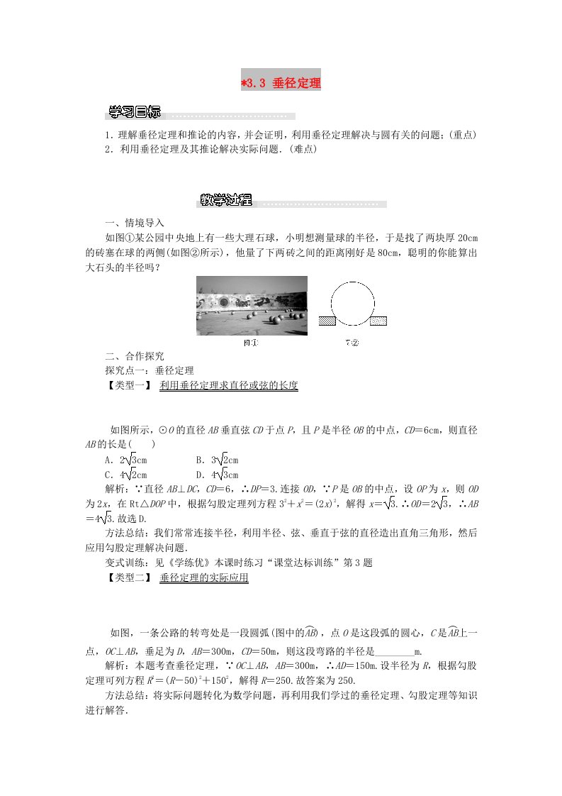 2019春九年级数学下册