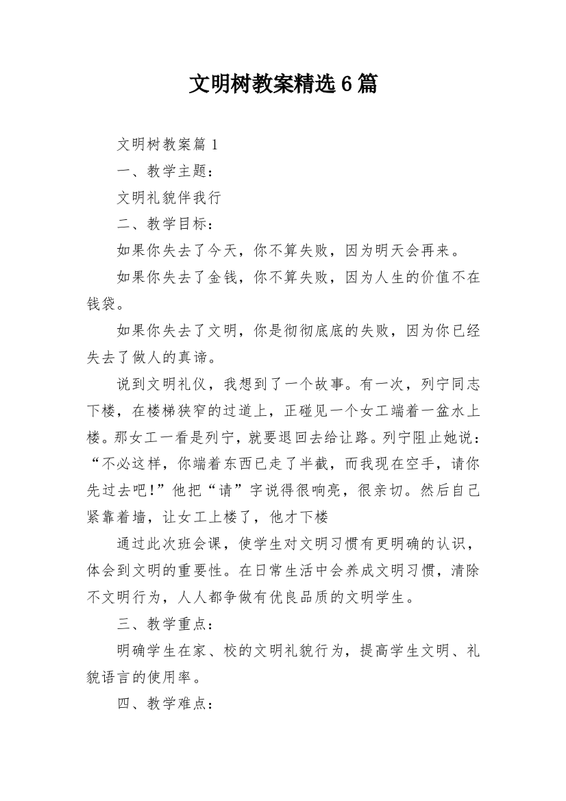 文明树教案精选6篇