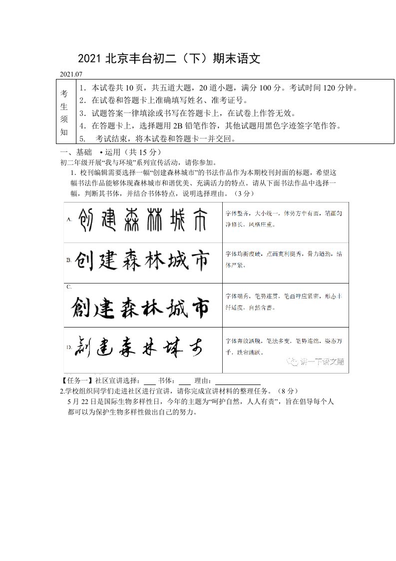 2021年北京市丰台区八年级（下）期末语文试卷